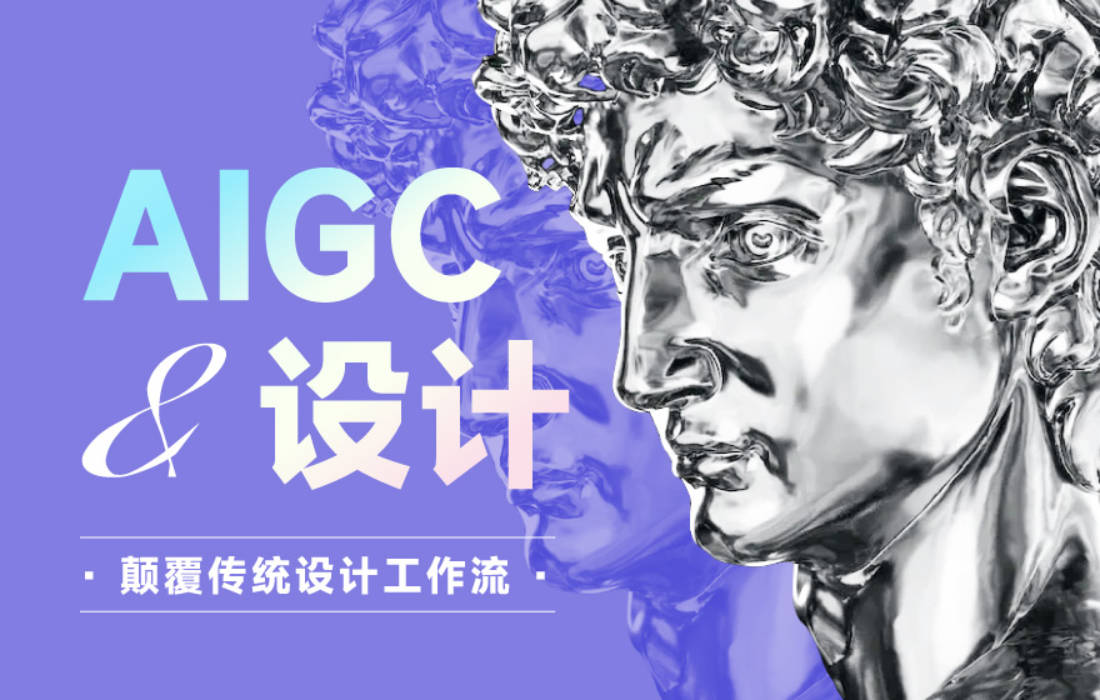 Related to 重构生产力：aigc多模型设计流程