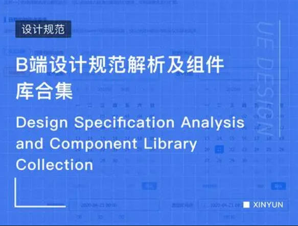 Related to B 端网页设计参数大全｜画布组件详细定义